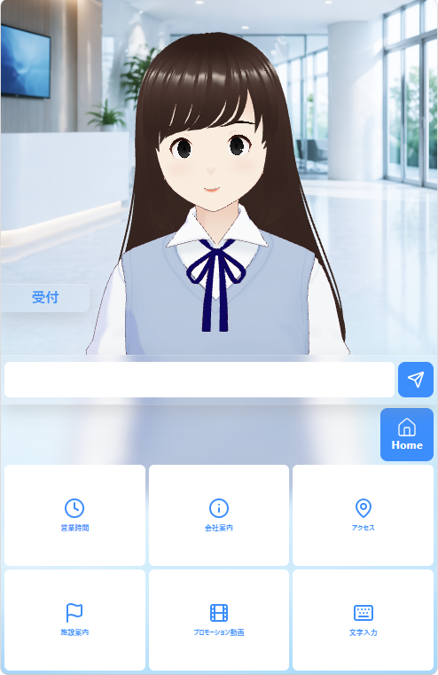 AI受付サイネージ 画面イメージ